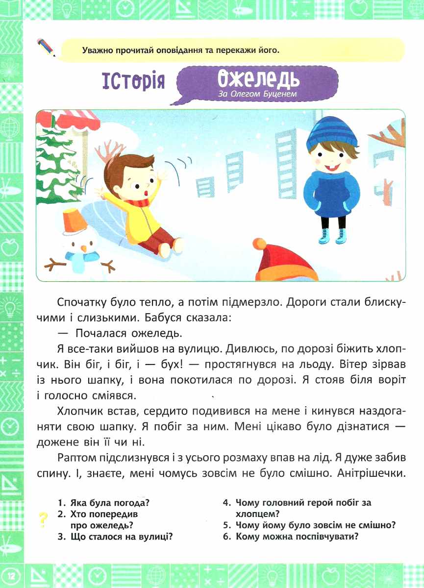 Прописи. "Новая школа. 2 класс. Я читаю, пересказываю, анализирую. Чтение с пониманием" (у), 05034 2