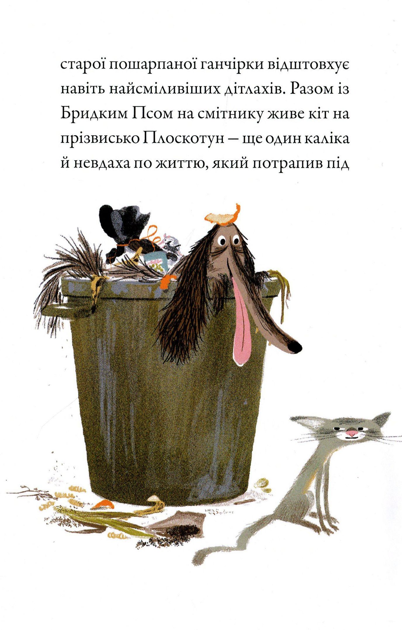 Книга "Бридкий пес шукає друзів. Том 1. Гутман К., Бутаван М." (у) (8327) 3
