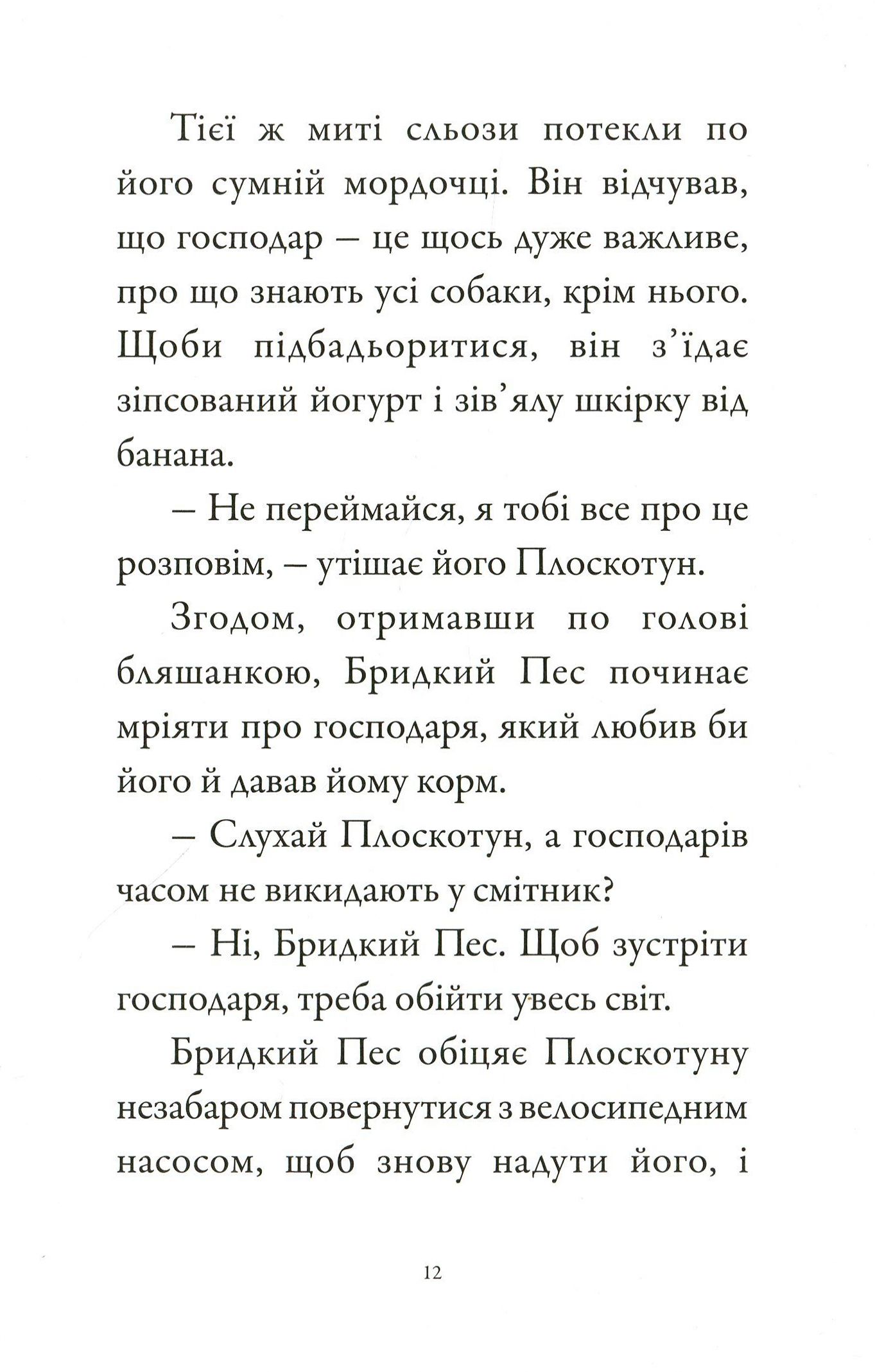 Книга "Бридкий пес шукає друзів. Том 1. Гутман К., Бутаван М." (у) (8327) 5
