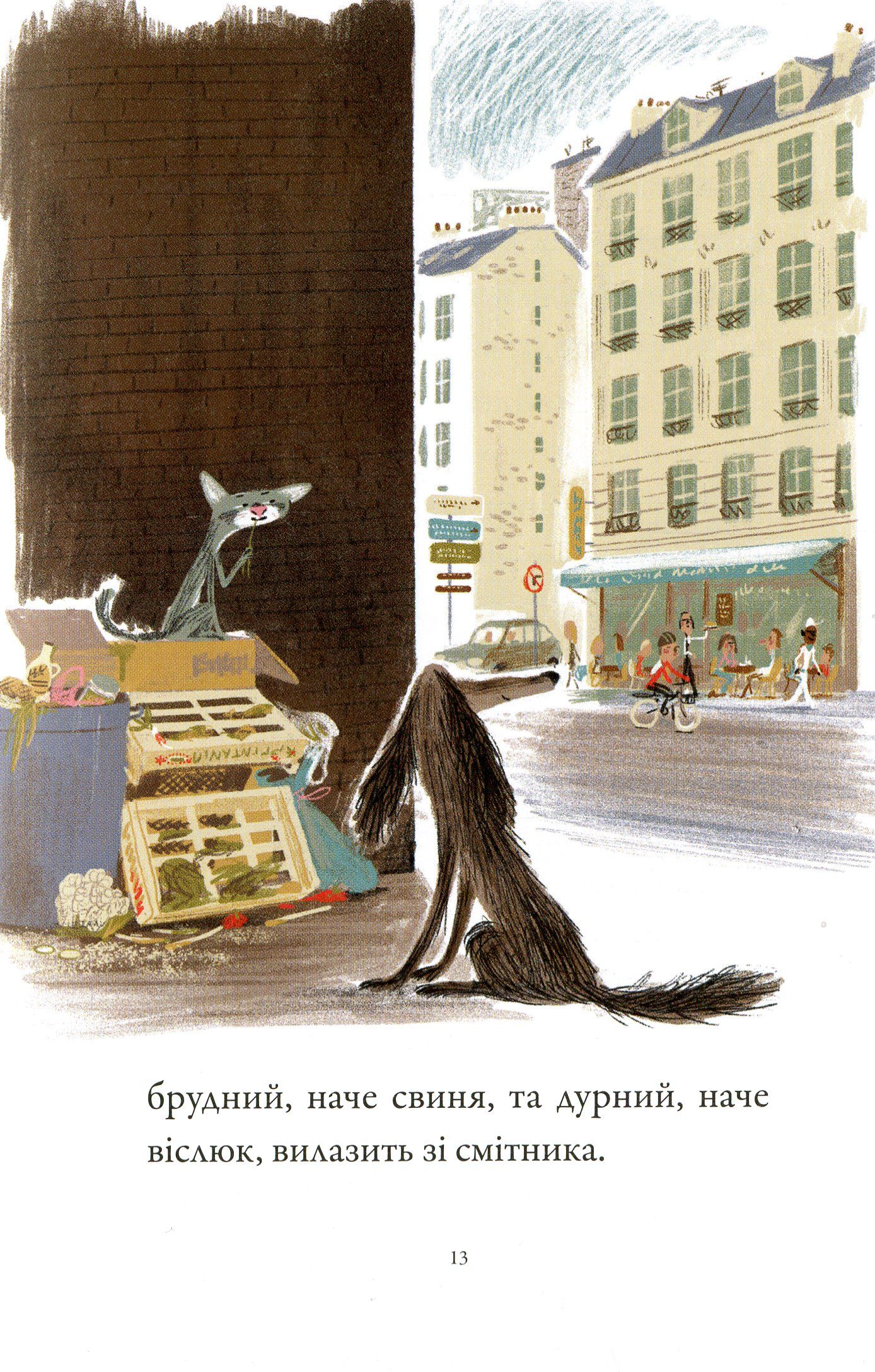 Книга "Бридкий пес шукає друзів. Том 1. Гутман К., Бутаван М." (у) (8327) 6