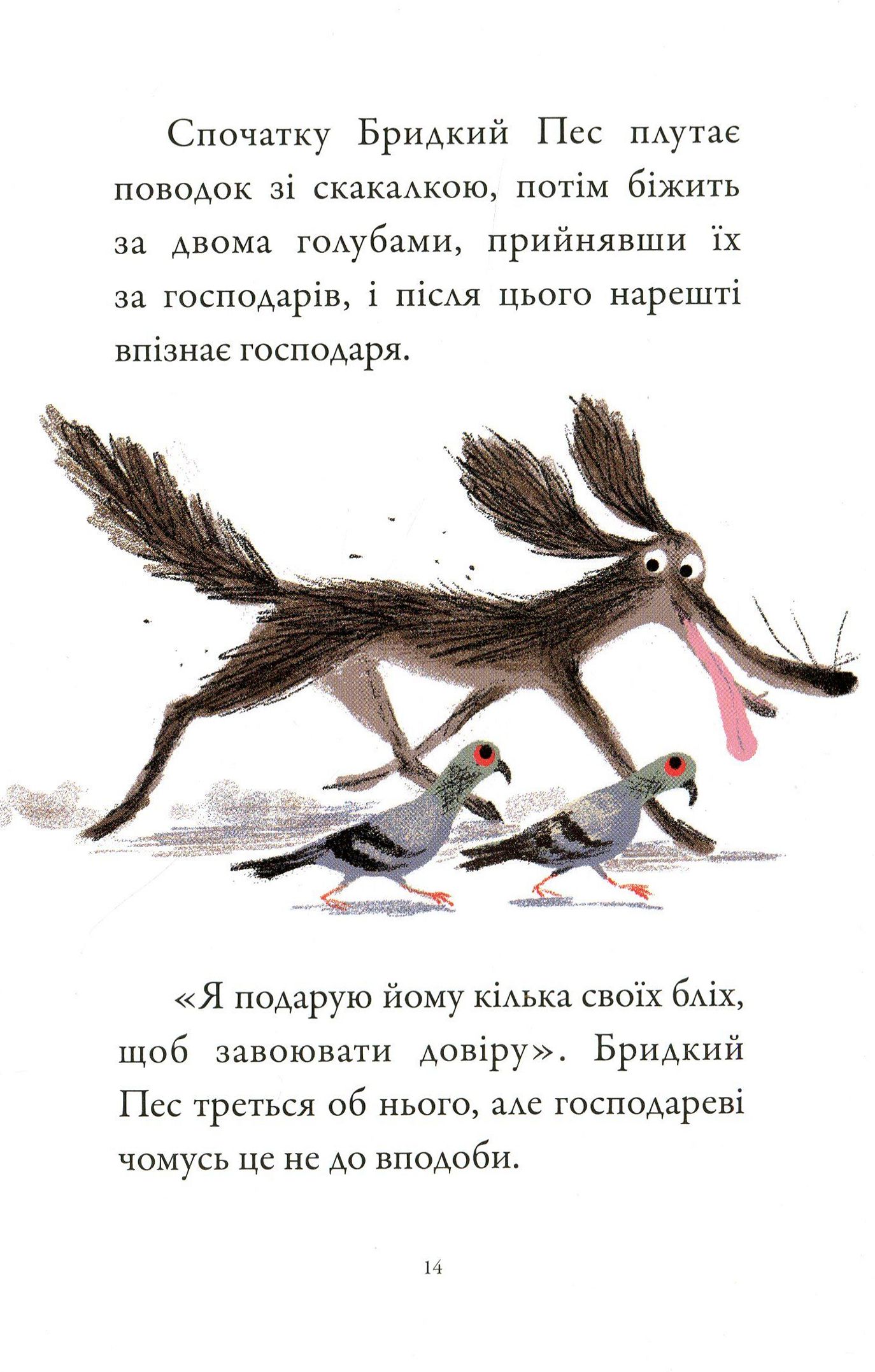 Книга "Бридкий пес шукає друзів. Том 1. Гутман К., Бутаван М." (у) (8327) 7