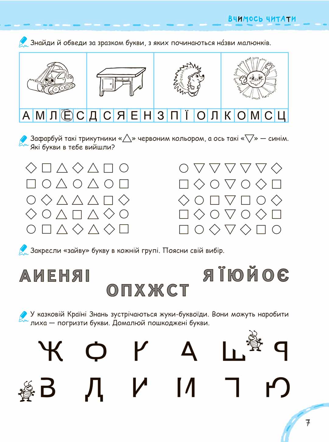 Прописи "Крок до школи. Вчимось читати без проблем. Синя графічна сітка. (4-6 років)"(6318) 3