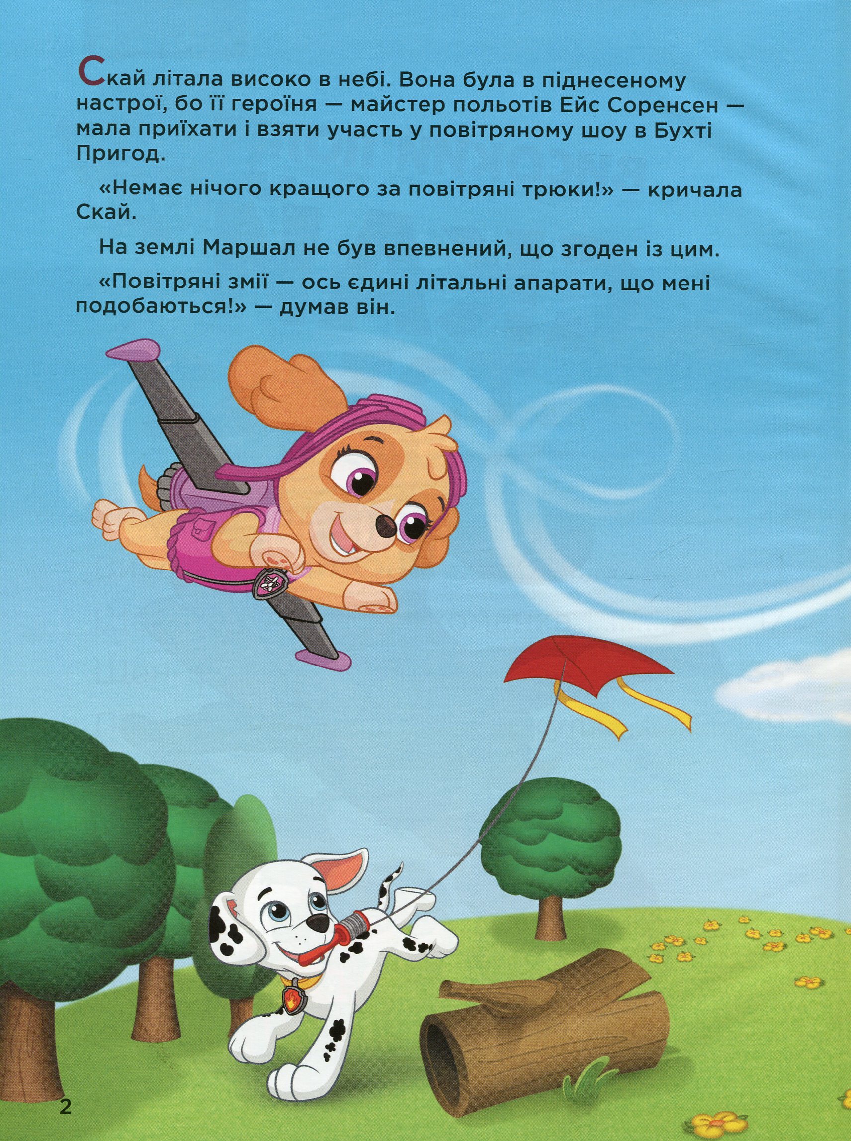 Книга "Щенячий Патруль. Історії 5-хвилинки. Дивовижні пригоди" (у) (6085) 2