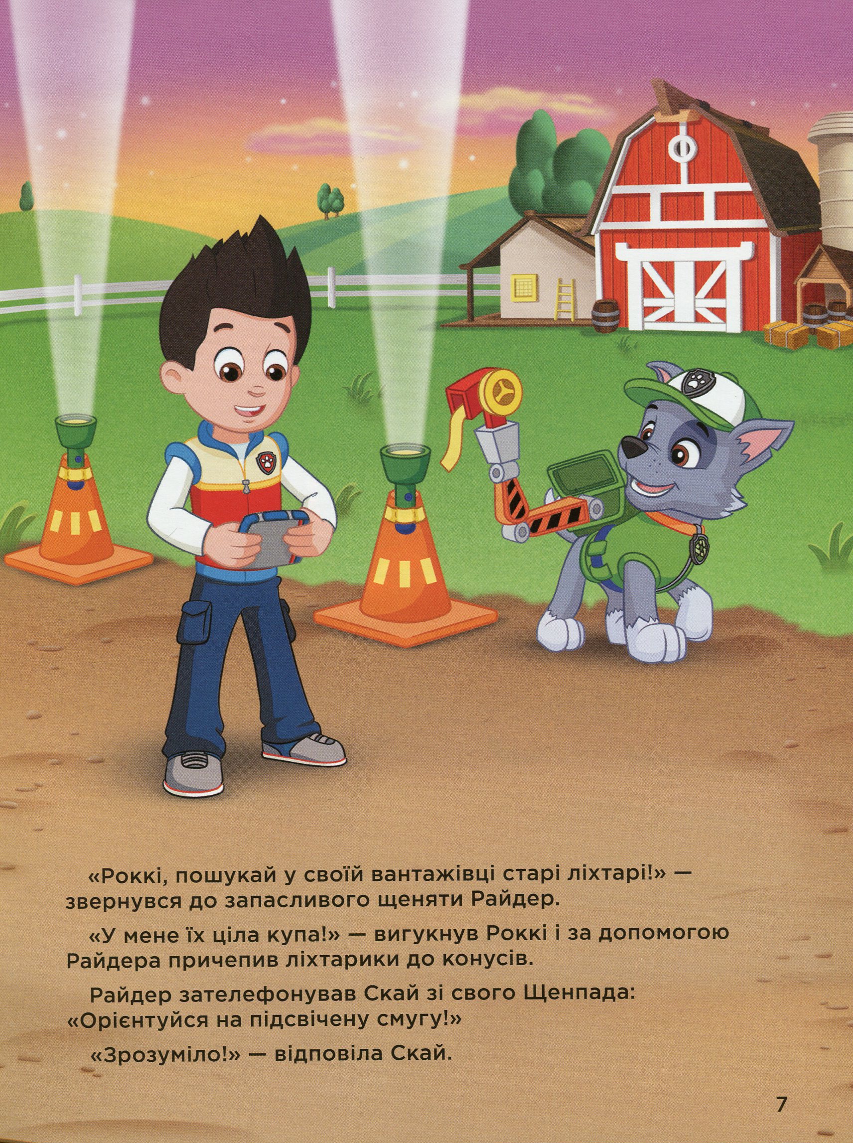 Книга "Щенячий Патруль. Історії 5-хвилинки. Дивовижні пригоди" (у) (6085) 7