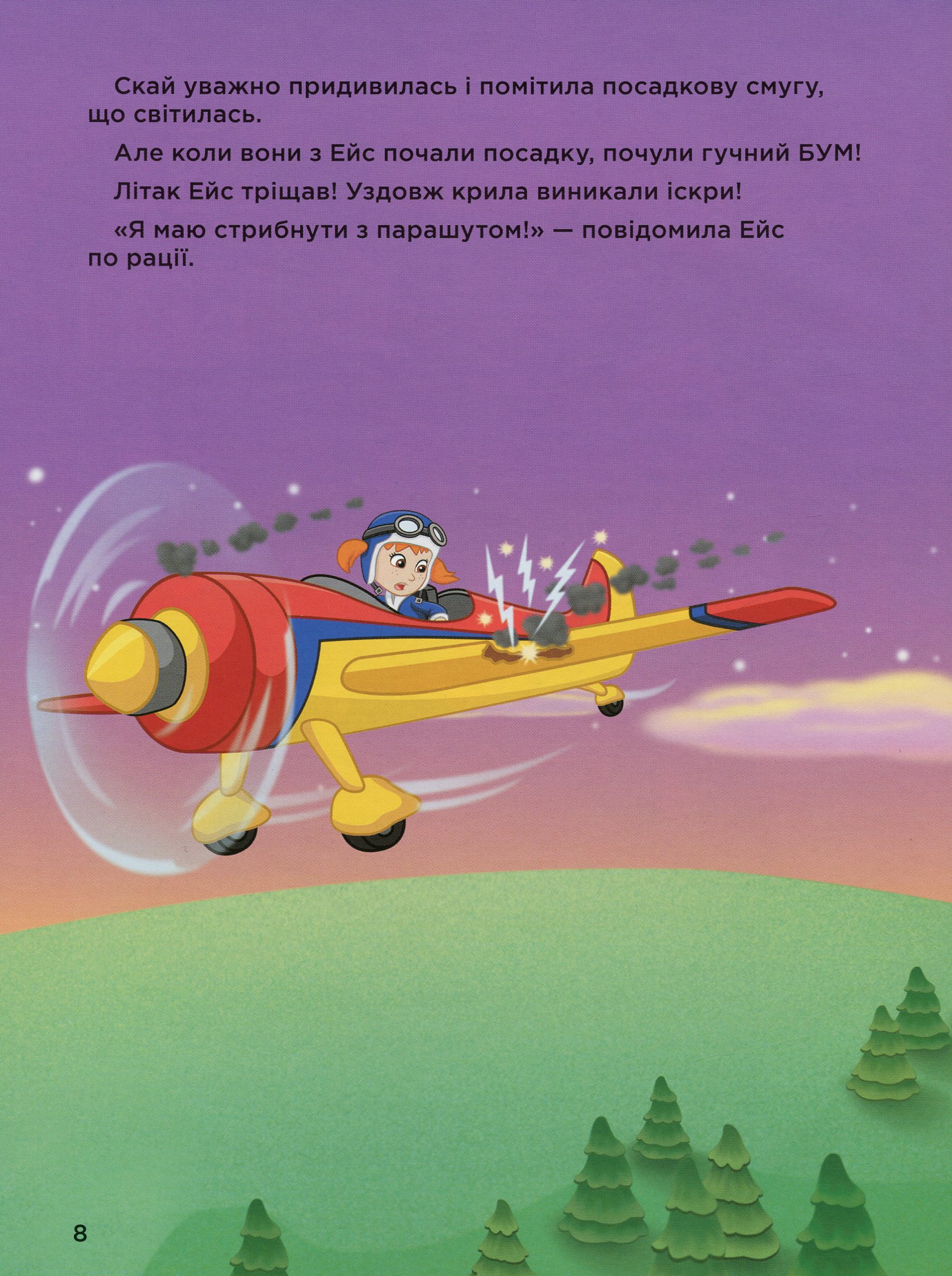 Книга "Щенячий Патруль. Історії 5-хвилинки. Дивовижні пригоди" (у) (6085) 8