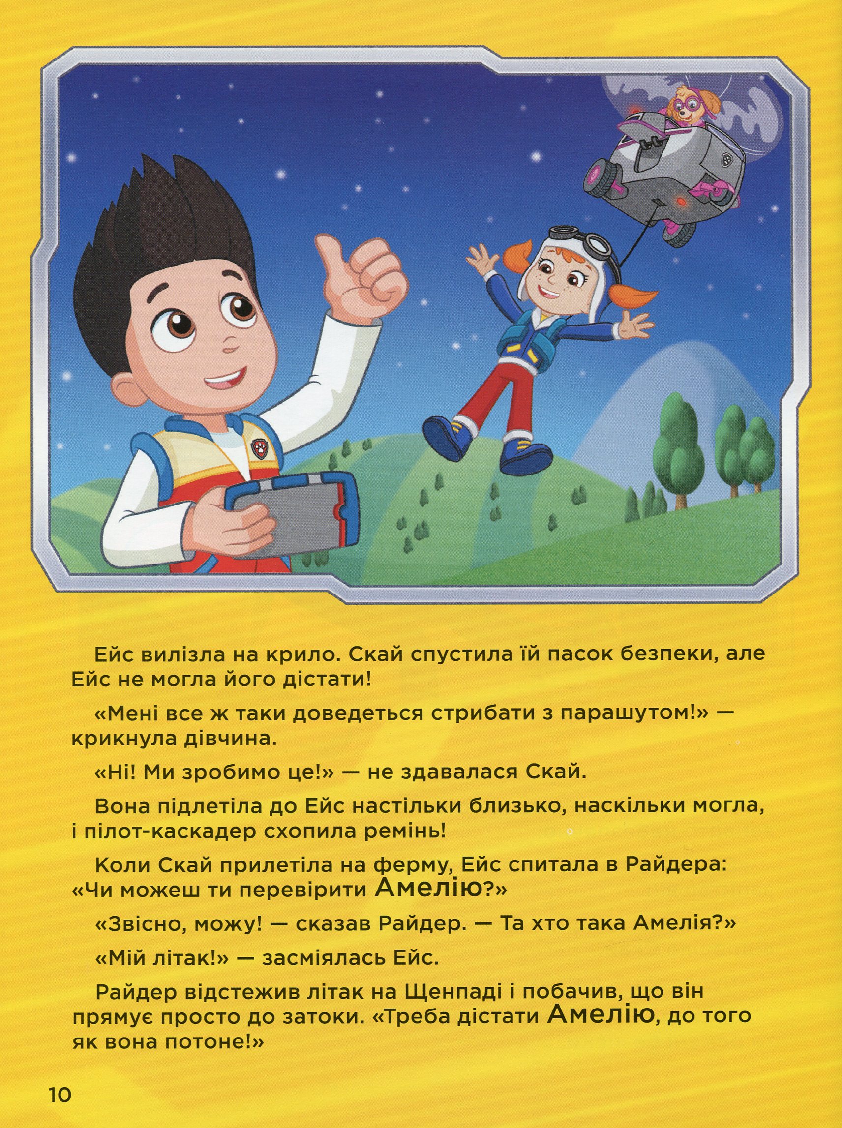 Книга "Щенячий Патруль. Історії 5-хвилинки. Дивовижні пригоди" (у) (6085) 10