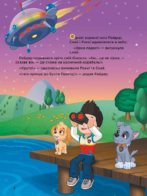 Книга "Щенячий Патруль. Історії 5-хвилинки. Неймовірні пригоди" (у) (6092) 1