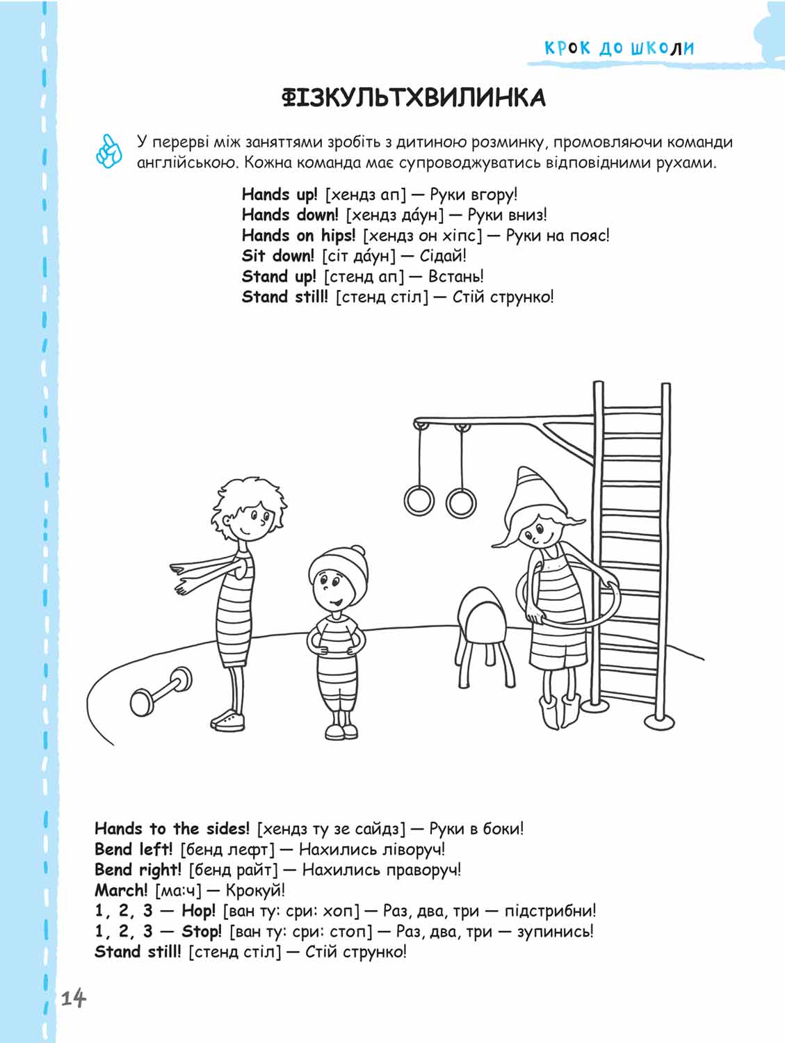 Прописи "Шаг в школу. Учим английский без проблем. Часть1" (4-6 г.), В. Федиенко" (у) (6332) 3