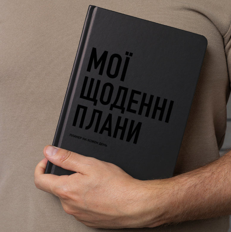 Планер-дневник "Мои ежедневные планы" серый, orner-2239 8