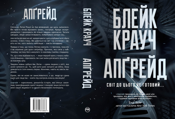 Книга "Крауч Б. Апґрейд" (у) (3863) 1