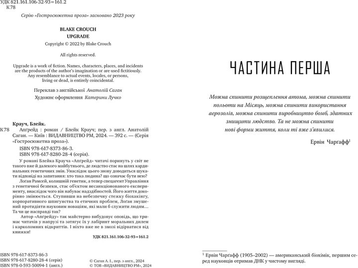 Книга "Крауч Б. Апґрейд" (у) (3863) 3
