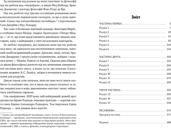 Книга "Крауч Б. Апґрейд" (у) (3863) 4