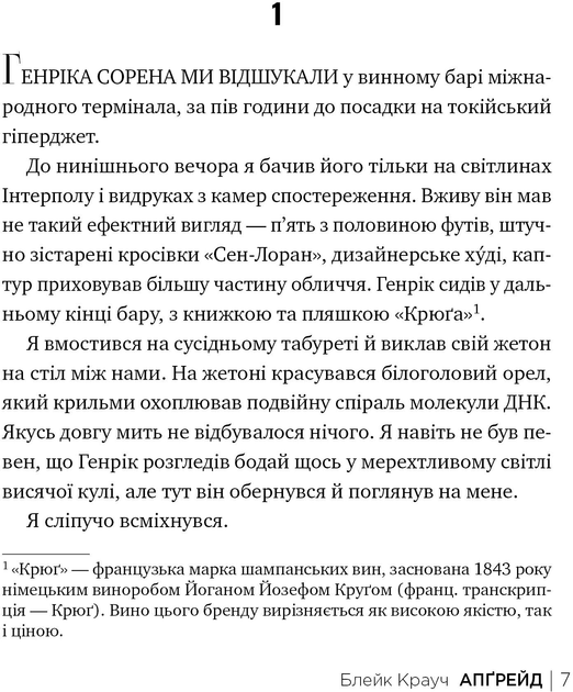 Книга "Крауч Б. Апґрейд" (у) (3863) 5