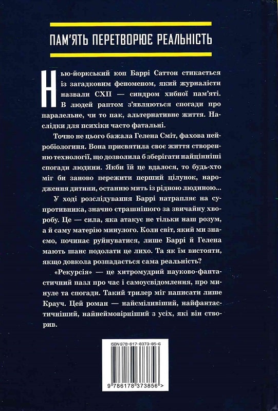 Книга "Крауч Б. Рекурсія" (у) (3856) 4