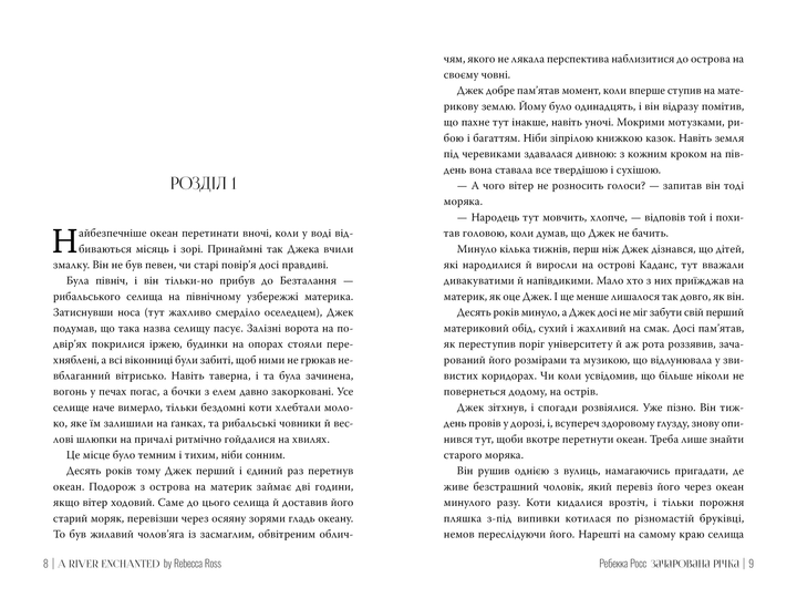 Книга "Росс Р. Зачарована річка. Кн.1" (у) (3771) 3