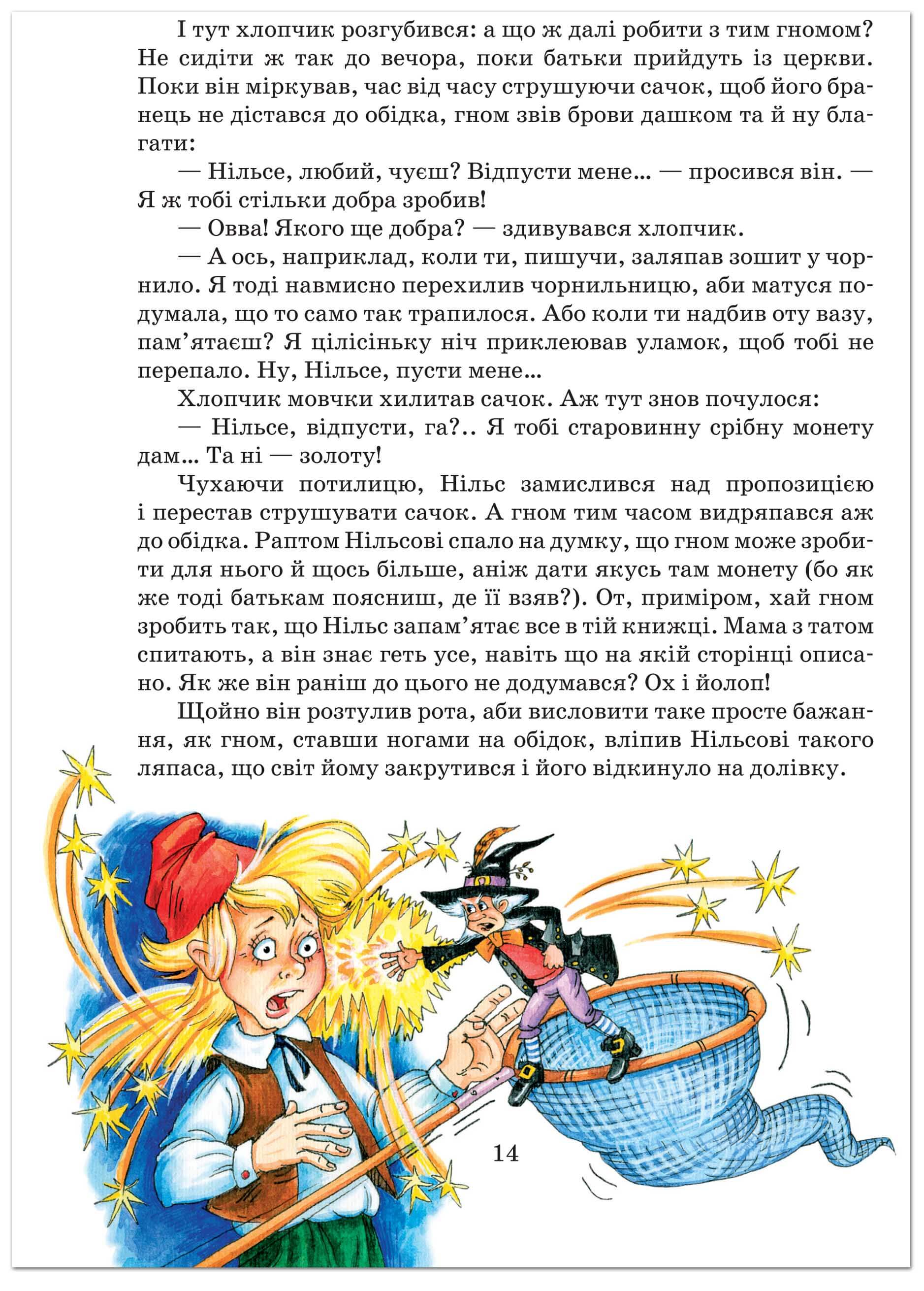 Книга "Лагерлеф С. Дивовижна подорож Нільса з дикими гусьми" (у) (1962) 7