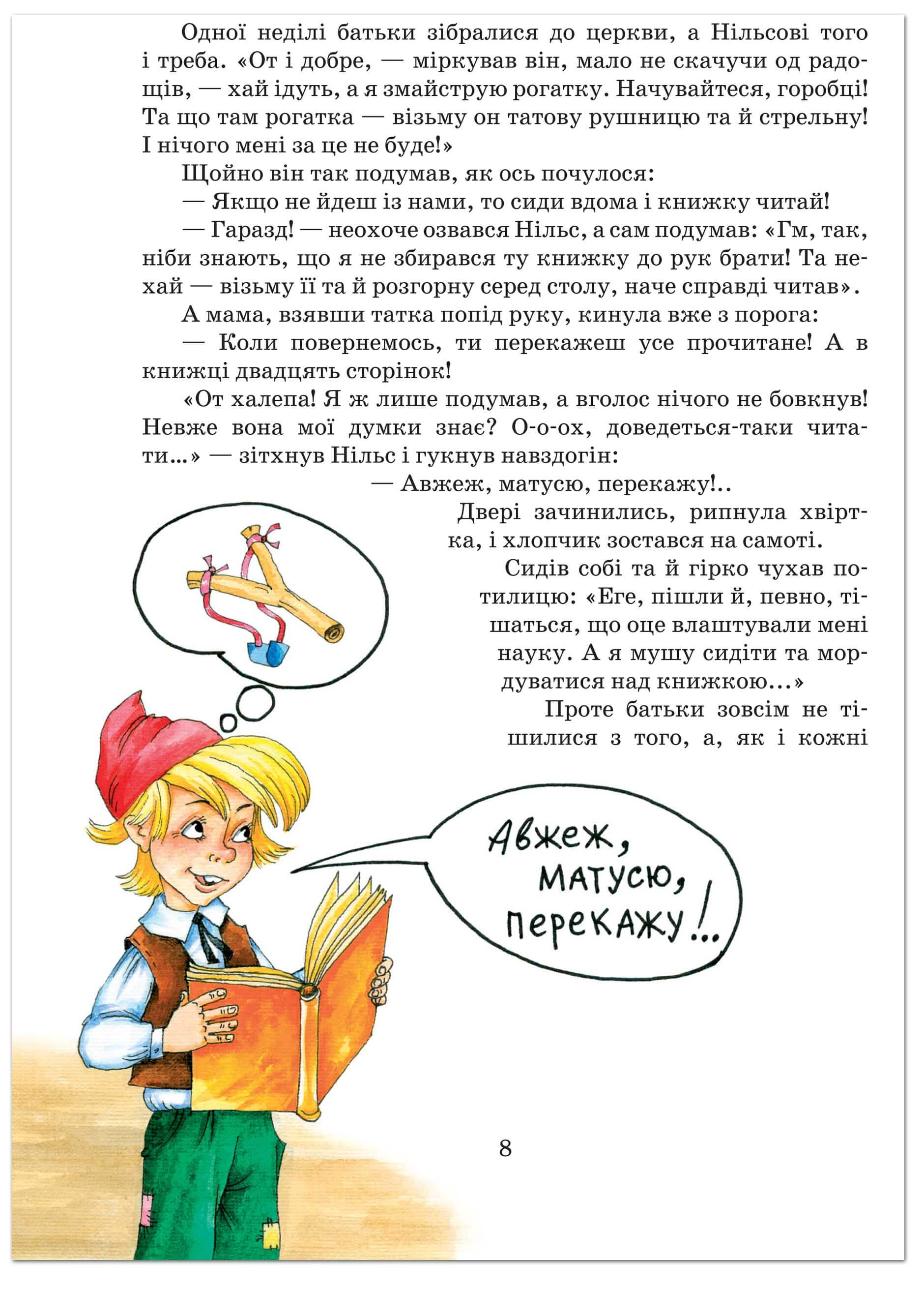 Книга "Лагерлеф С. Дивовижна подорож Нільса з дикими гусьми" (у) (1962) 8