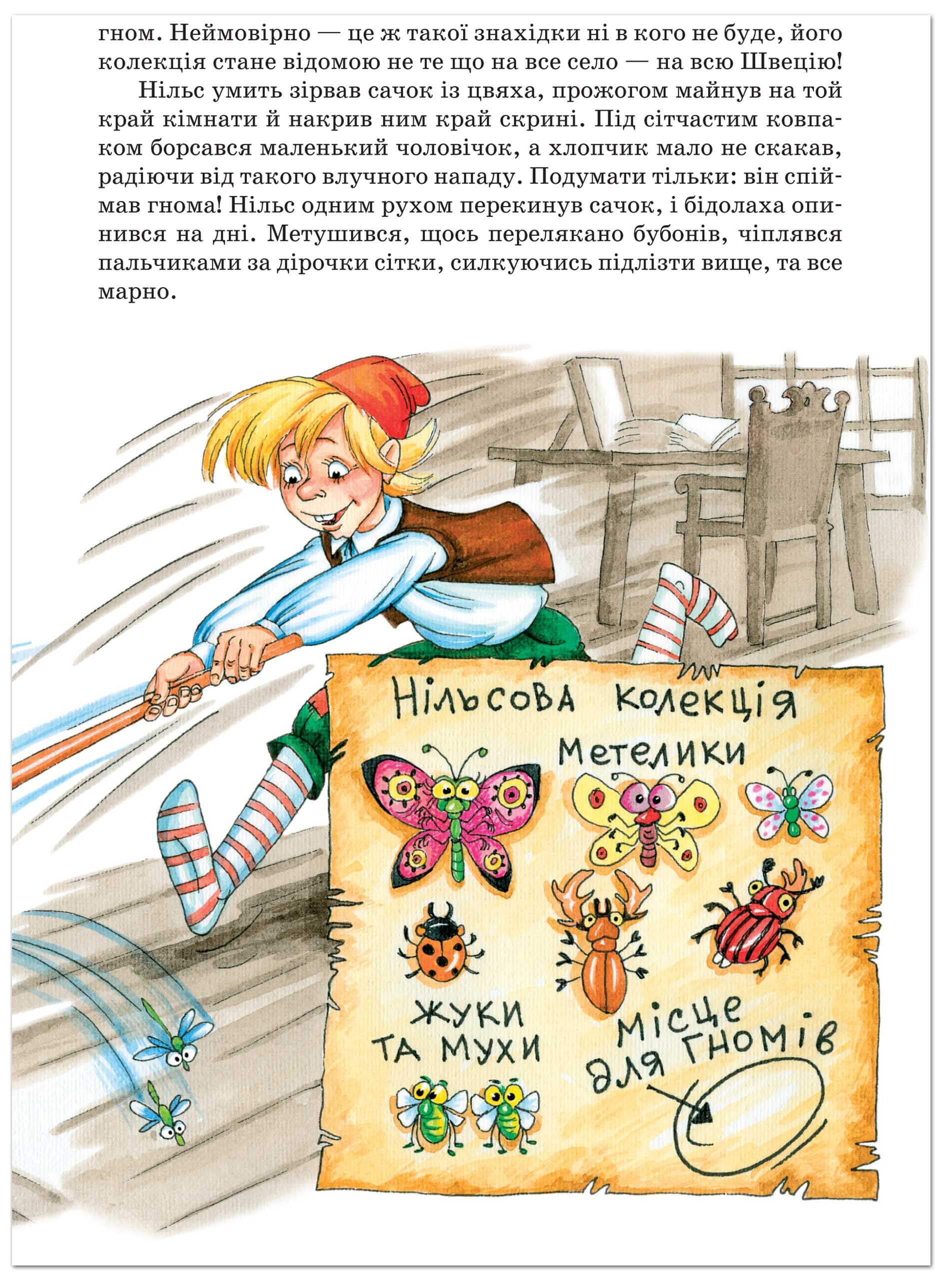 Книга "Лагерлеф С. Дивовижна подорож Нільса з дикими гусьми" (у) (1962) 9