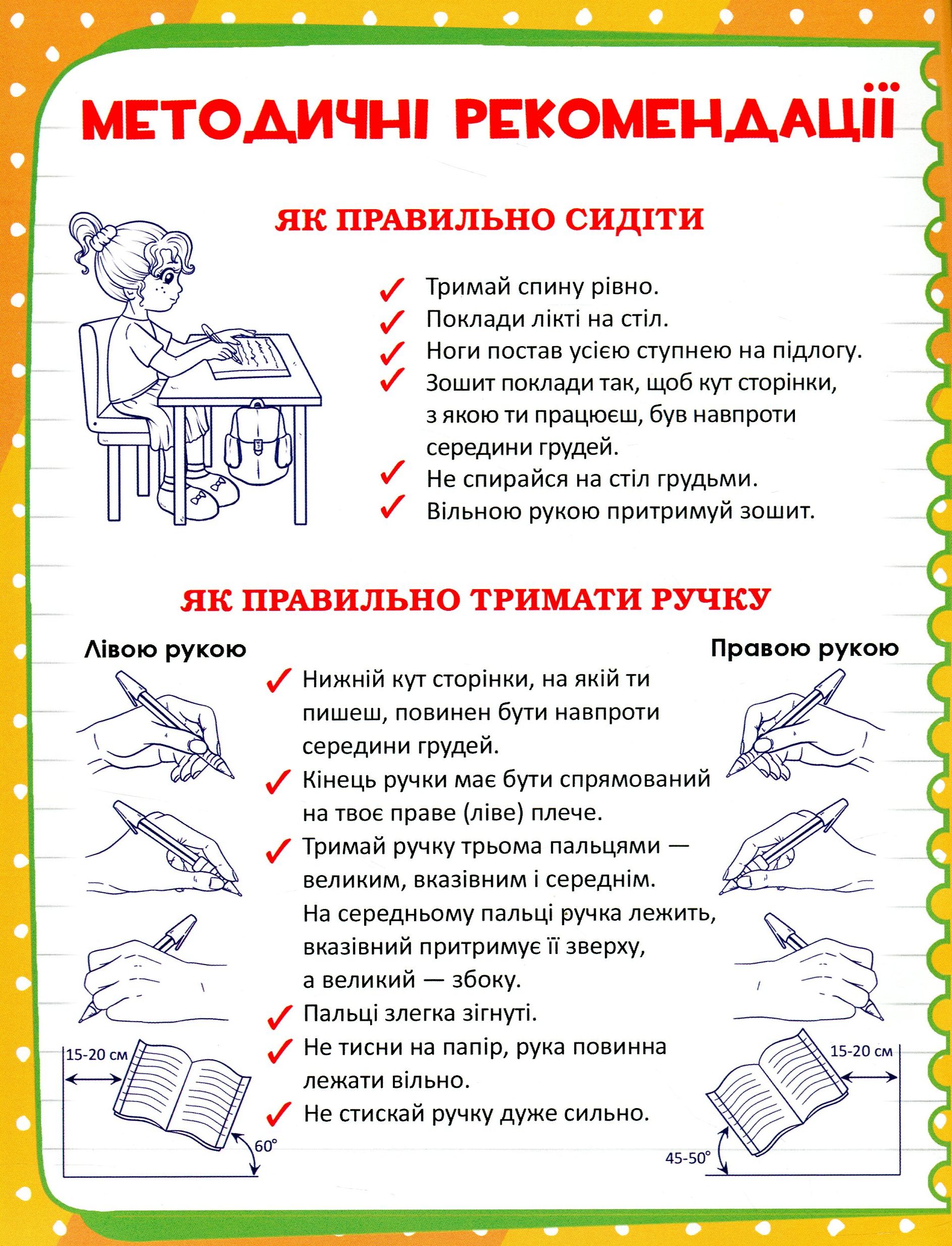 Прописи "Списування текстів. Українська мова. (код 97-5)" (у) (2975) 2