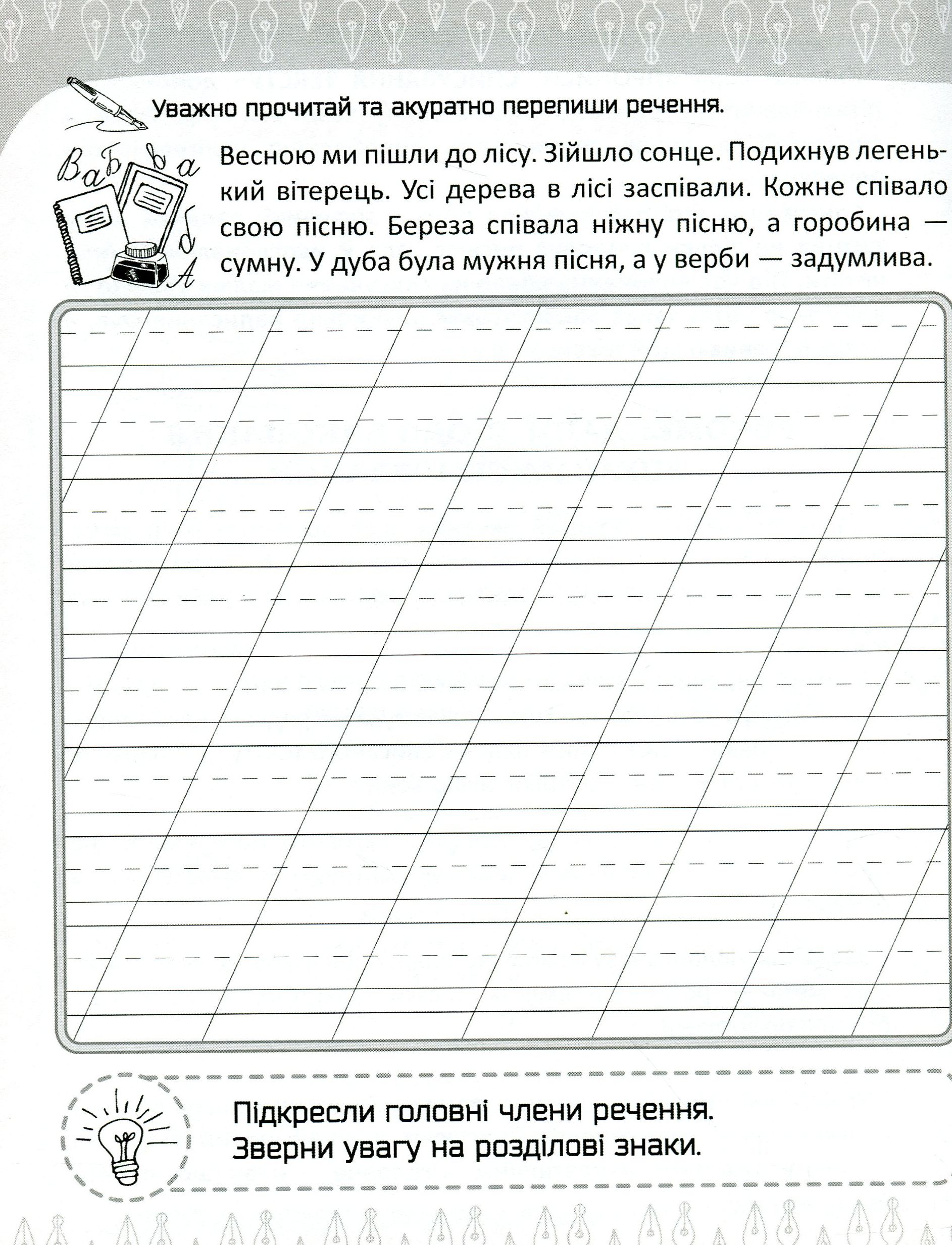 Прописи "Списування текстів. Українська мова. (код 97-5)" (у) (2975) 4