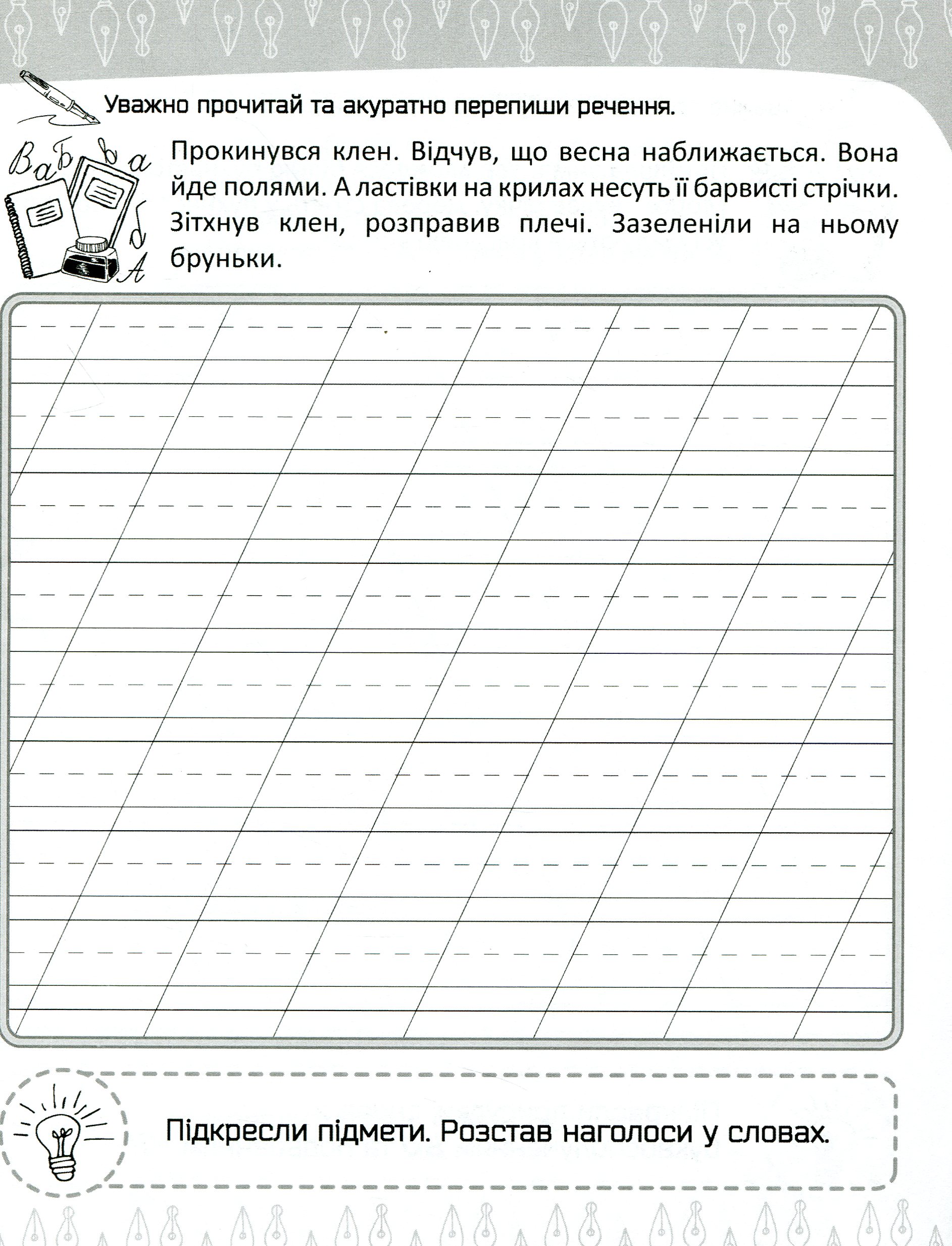 Прописи "Списування текстів. Українська мова. (код 97-5)" (у) (2975) 5