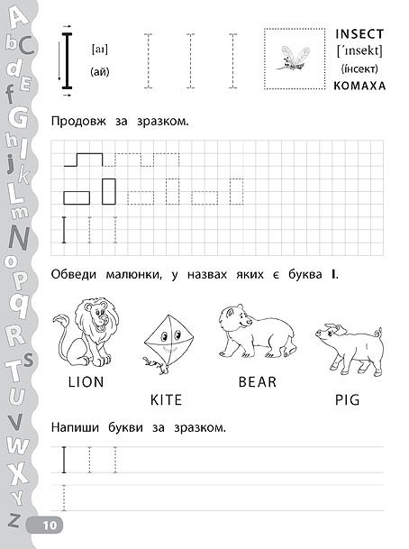 Прописи. Каліграфія для дошкільнят. Учимо та пишемо англійські букви. Прописи із завданнями та налі 4