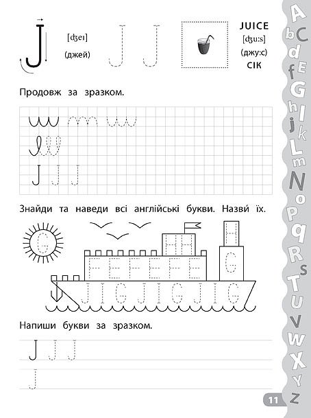 Прописи. Каліграфія для дошкільнят. Учимо та пишемо англійські букви. Прописи із завданнями та налі 3