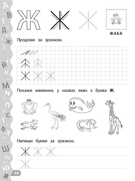 Прописи. Каллиграфия для дошкольников. Учим и пишем буквы. Прописи с задачами и наклейками 4