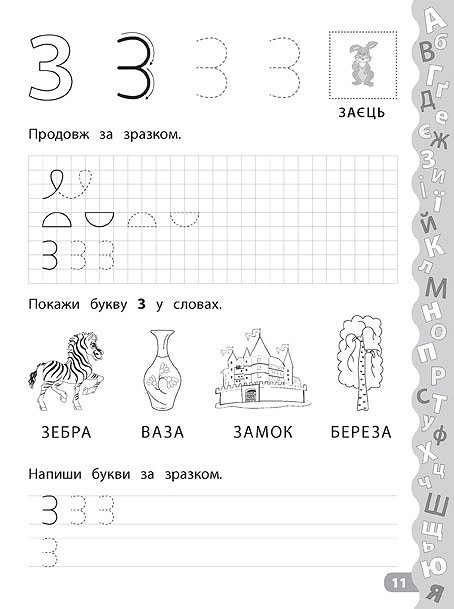 Прописи. Каллиграфия для дошкольников. Учим и пишем буквы. Прописи с задачами и наклейками 3