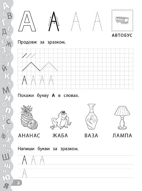 Прописи. Каллиграфия для дошкольников. Учим и пишем буквы. Прописи с задачами и наклейками 1