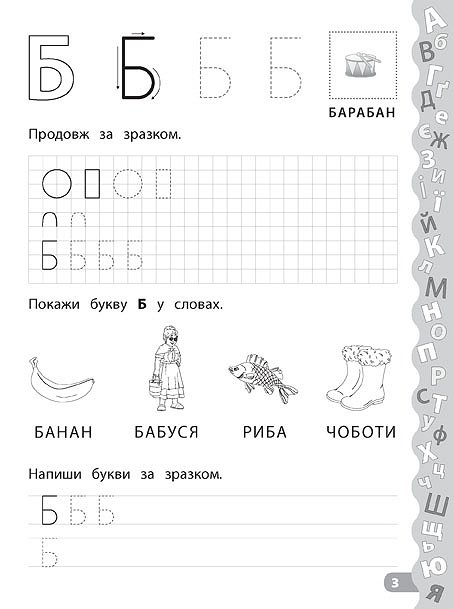 Прописи. Каллиграфия для дошкольников. Учим и пишем буквы. Прописи с задачами и наклейками 2