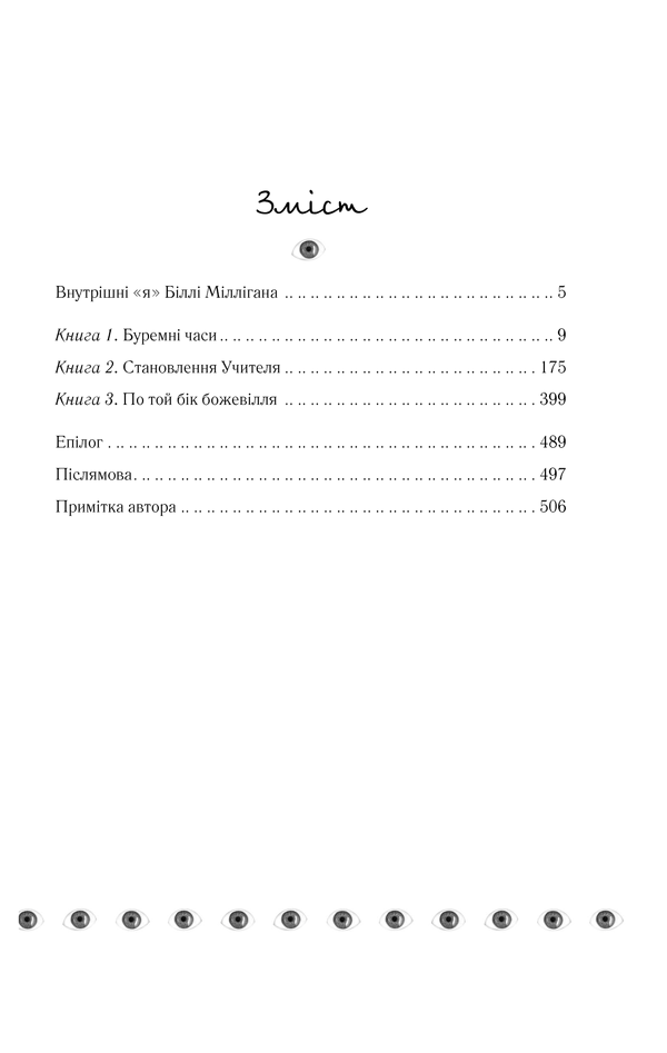 Книга "Кіз Д. Таємнича історія Біллі Міллігана" (у) 2