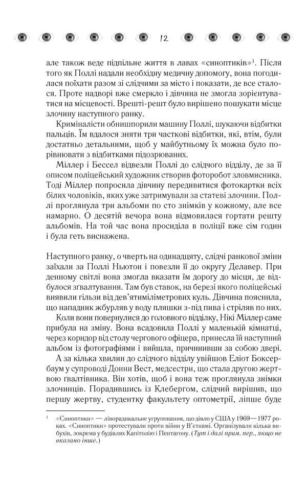 Книга "Кіз Д. Таємнича історія Біллі Міллігана" (у) 10