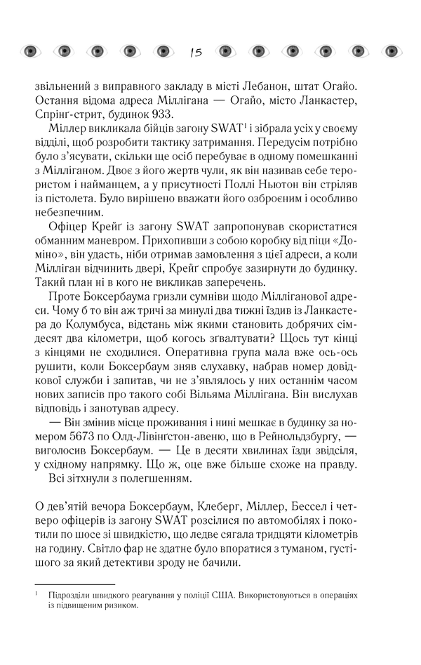 Книга "Кіз Д. Таємнича історія Біллі Міллігана" (у) 13