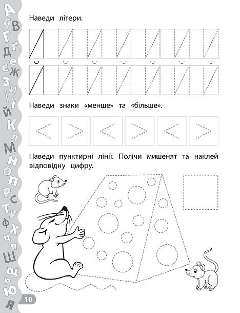 Прописи. Каліграфія для дошкільнят. Пишу літери та цифри. Прописи із завданнями та наліпками (5310) 2