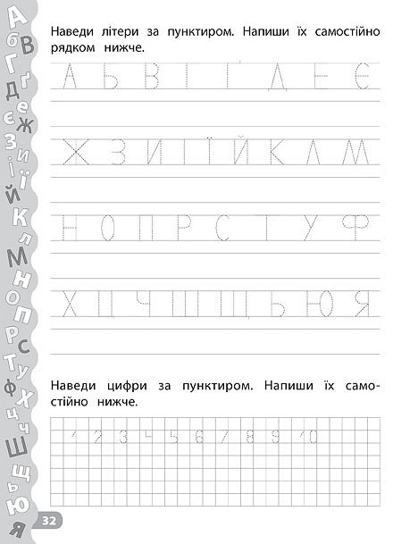 Прописи. Каліграфія для дошкільнят. Пишу літери та цифри. Прописи із завданнями та наліпками (5310) 3