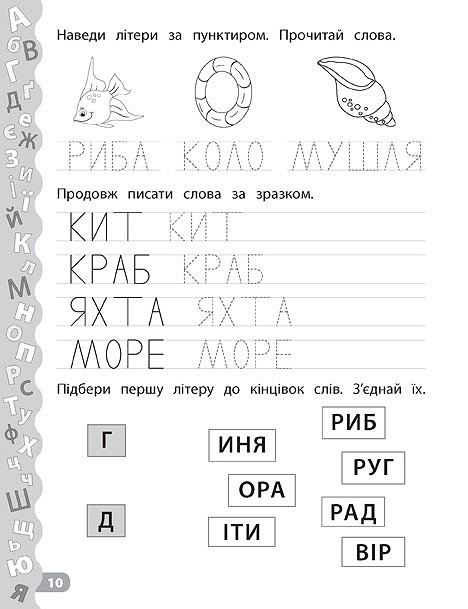Прописи. Каліграфія для дошкільнят. Пишу та читаю слова. Прописи із завданнями та наліпками (5327) 2
