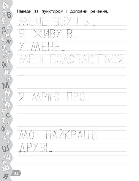 Прописи. Каліграфія для дошкільнят. Пишу та читаю слова. Прописи із завданнями та наліпками (5327) 3