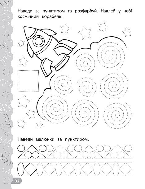 Прописи. Каллиграфия для дошкольников. Тренирую мелкую моторику. Прописи с заданиями и наклейками (5334) 3