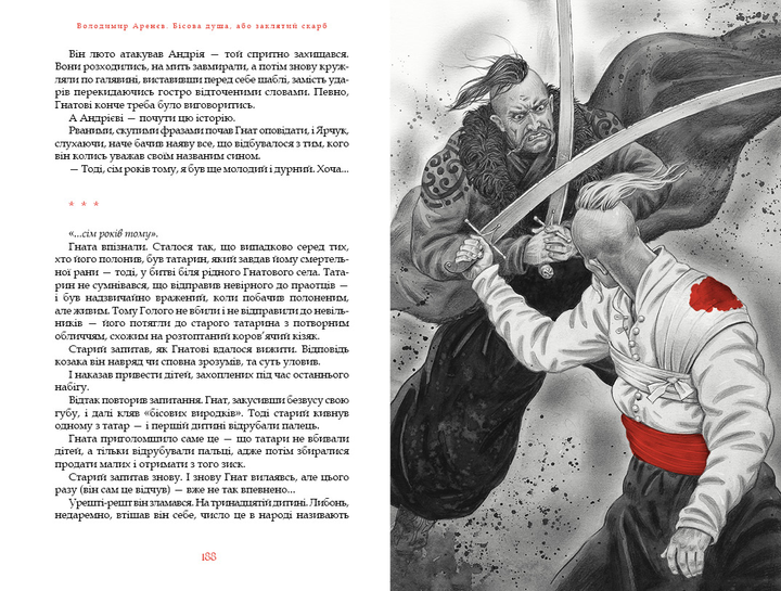 Книга "Аренєв В. Бісова душа, або заклятий скарб" (у) (1814) 1