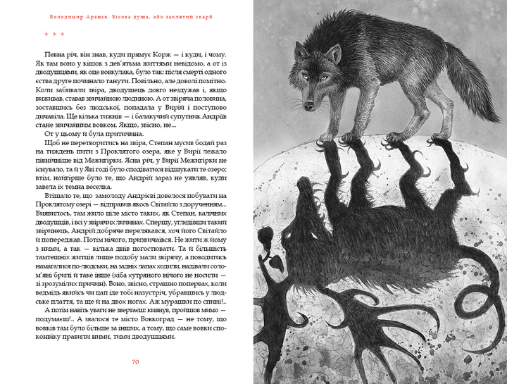 Книга "Аренєв В. Бісова душа, або заклятий скарб" (у) (1814) 2