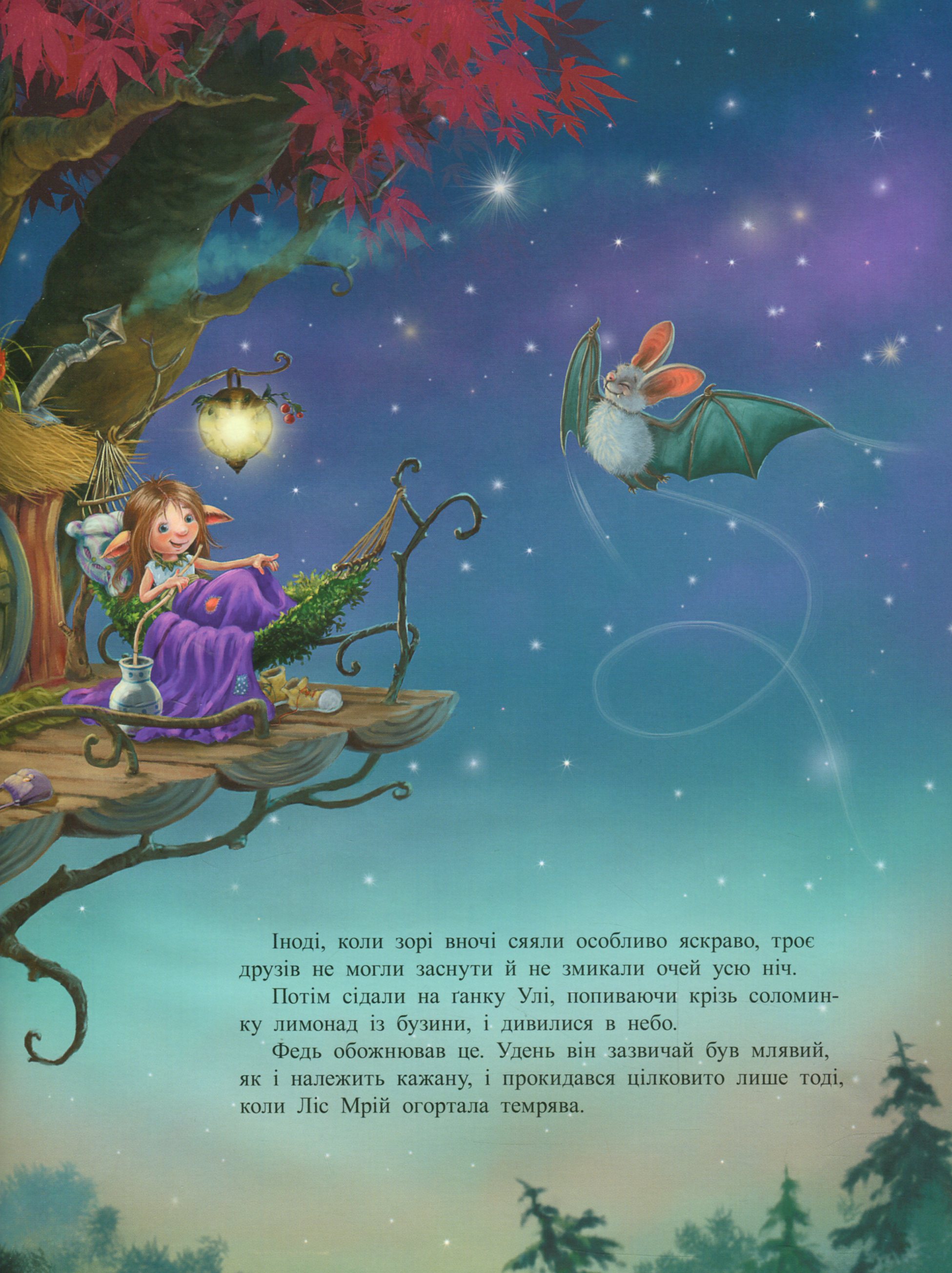Книга "Маленькая однорожка Звездочка: Прекрасно быть друзьями! Берг М., Кремер М." (у) (9300) 14