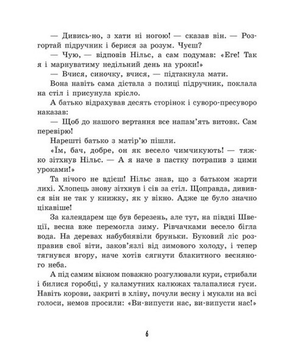 Книга "Золота колекція: Дивовижна подорож Нільса з дикими гусьми" (у) (6314) 2