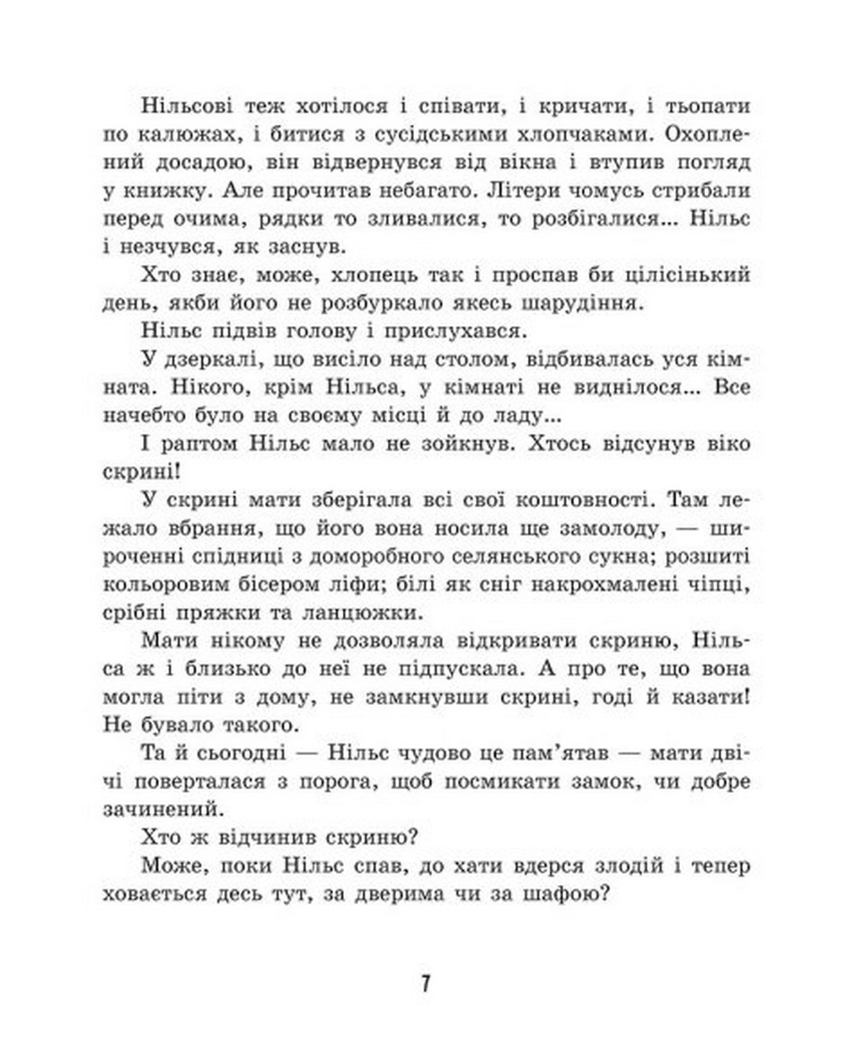 Книга "Золота колекція: Дивовижна подорож Нільса з дикими гусьми" (у) (6314) 3