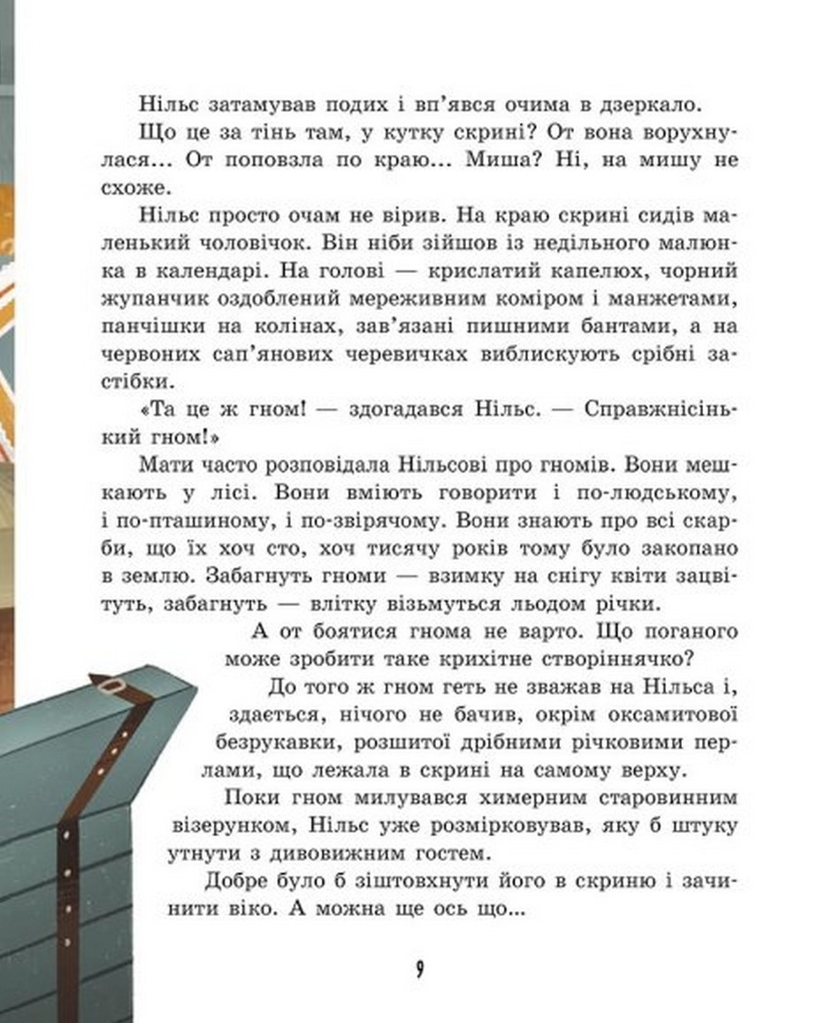 Книга "Золота колекція: Дивовижна подорож Нільса з дикими гусьми" (у) (6314) 5