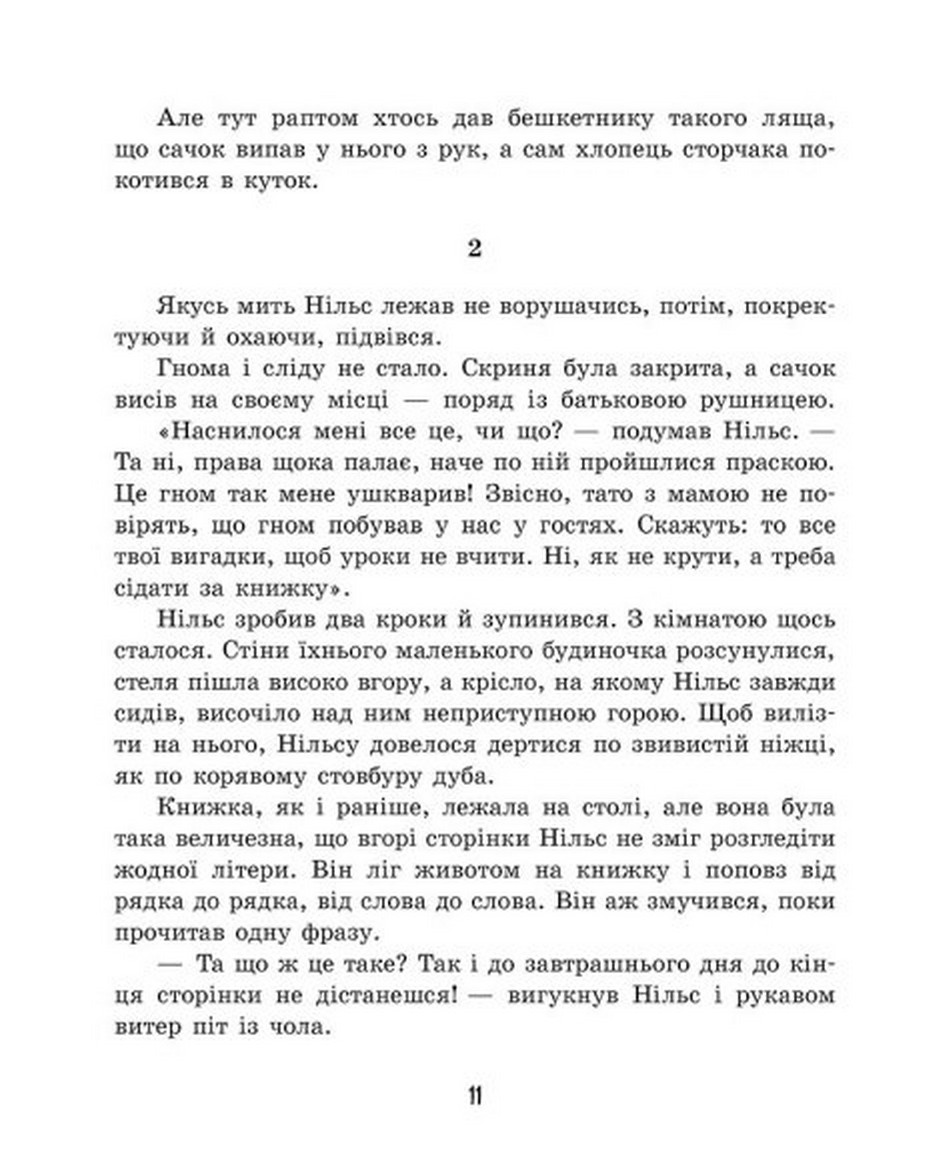 Книга "Золота колекція: Дивовижна подорож Нільса з дикими гусьми" (у) (6314) 7