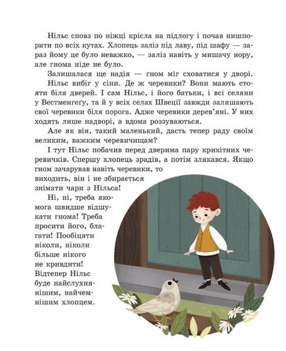 Книга "Золота колекція: Дивовижна подорож Нільса з дикими гусьми" (у) (6314) 9