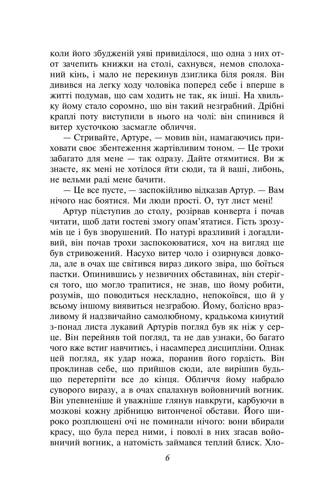 Книга "Лондон Дж. Мартін Іден" (у) (8931) 3