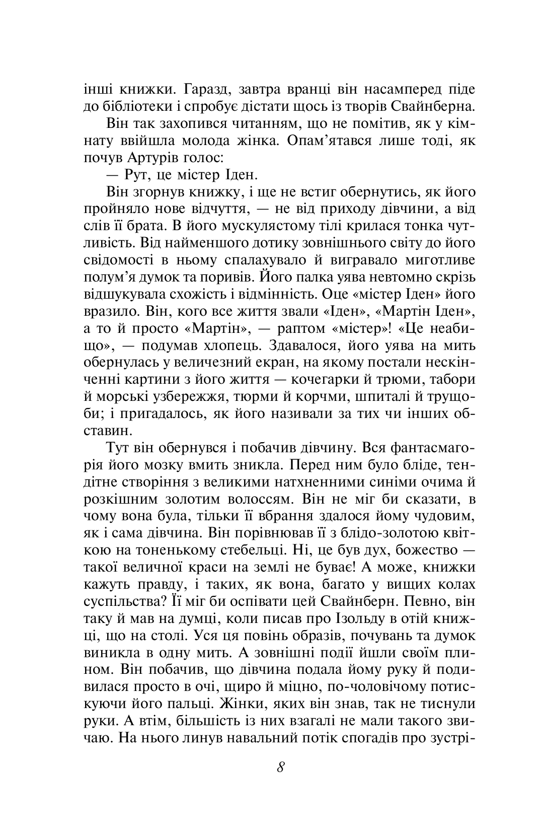 Книга "Лондон Дж. Мартін Іден" (у) (8931) 5