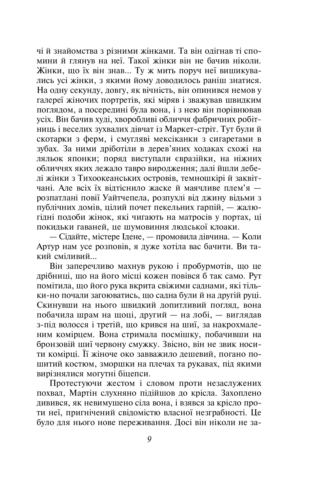 Книга "Лондон Дж. Мартін Іден" (у) (8931) 6